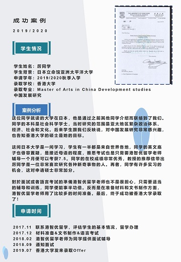 港智優留學offer | 香港大學中國發展研究碩士