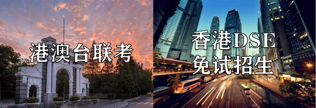 香港戶籍學生如何在內地高考？想入讀內地大學的哪些途徑？