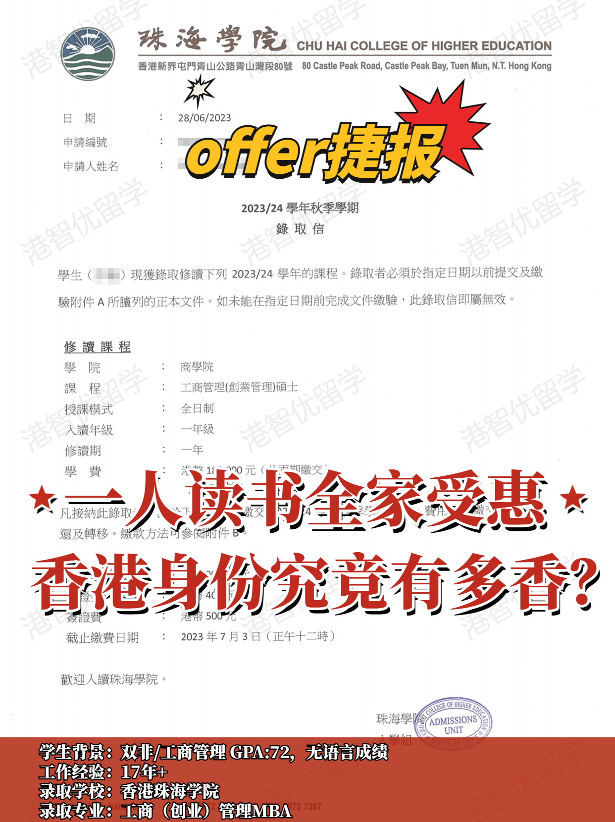 香港珠海學院MBA錄取