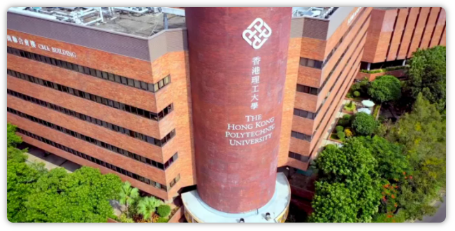 香港理工大學排名怎樣呢？
