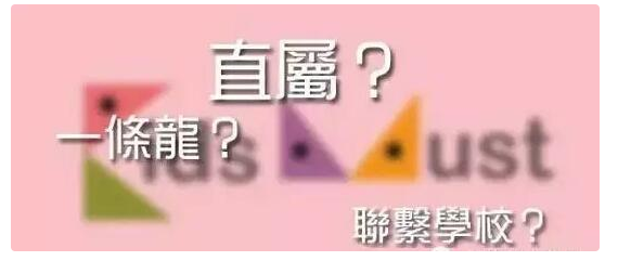 香港升學移民一條龍小升中優勢有哪些？