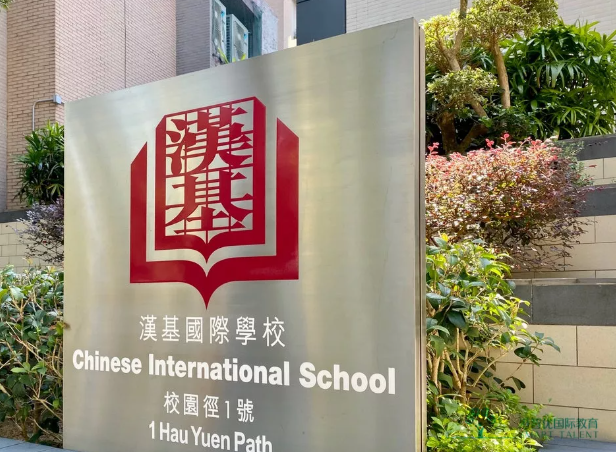 香港漢基國際學校學費多少？一年30萬港幣貴嗎？