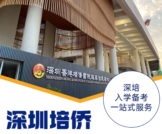 深圳培僑學(xué)校考試注意事項有哪些？筆試5大注意事項匯總