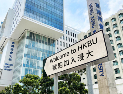 香港研究生留學 | 23fall香港浸會大學這些專業延期！