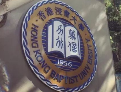 香港本科 | 內地高考生備選--香港浸會大學網申攻略（一）