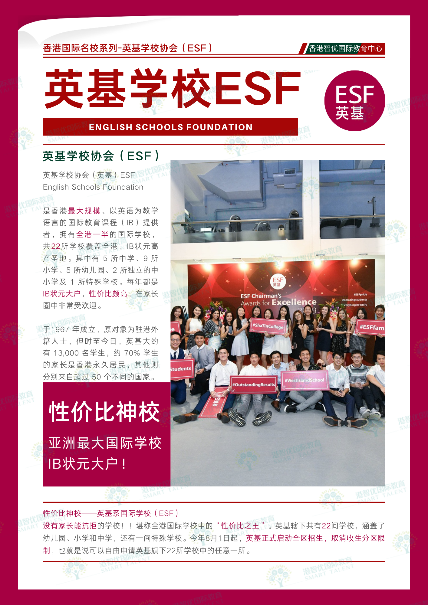 IB狀元大戶(hù)——英基國(guó)際學(xué)校24/25年招生簡(jiǎn)章、入學(xué)攻略