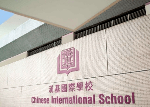 香港有哪些好的國際學校?（香港國際學校30所排名）