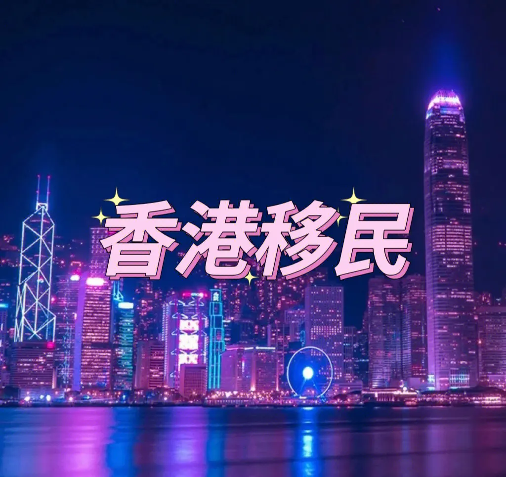 香港高才申請條件（香港優才申請條件有哪些）