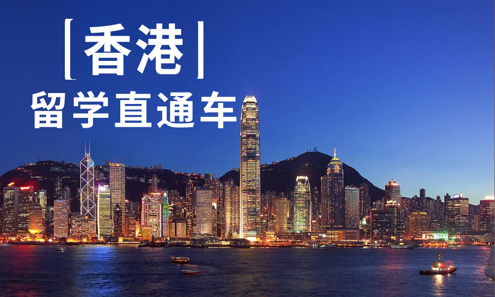 普通211大學畢業(yè)，去香港讀研好申請嗎？