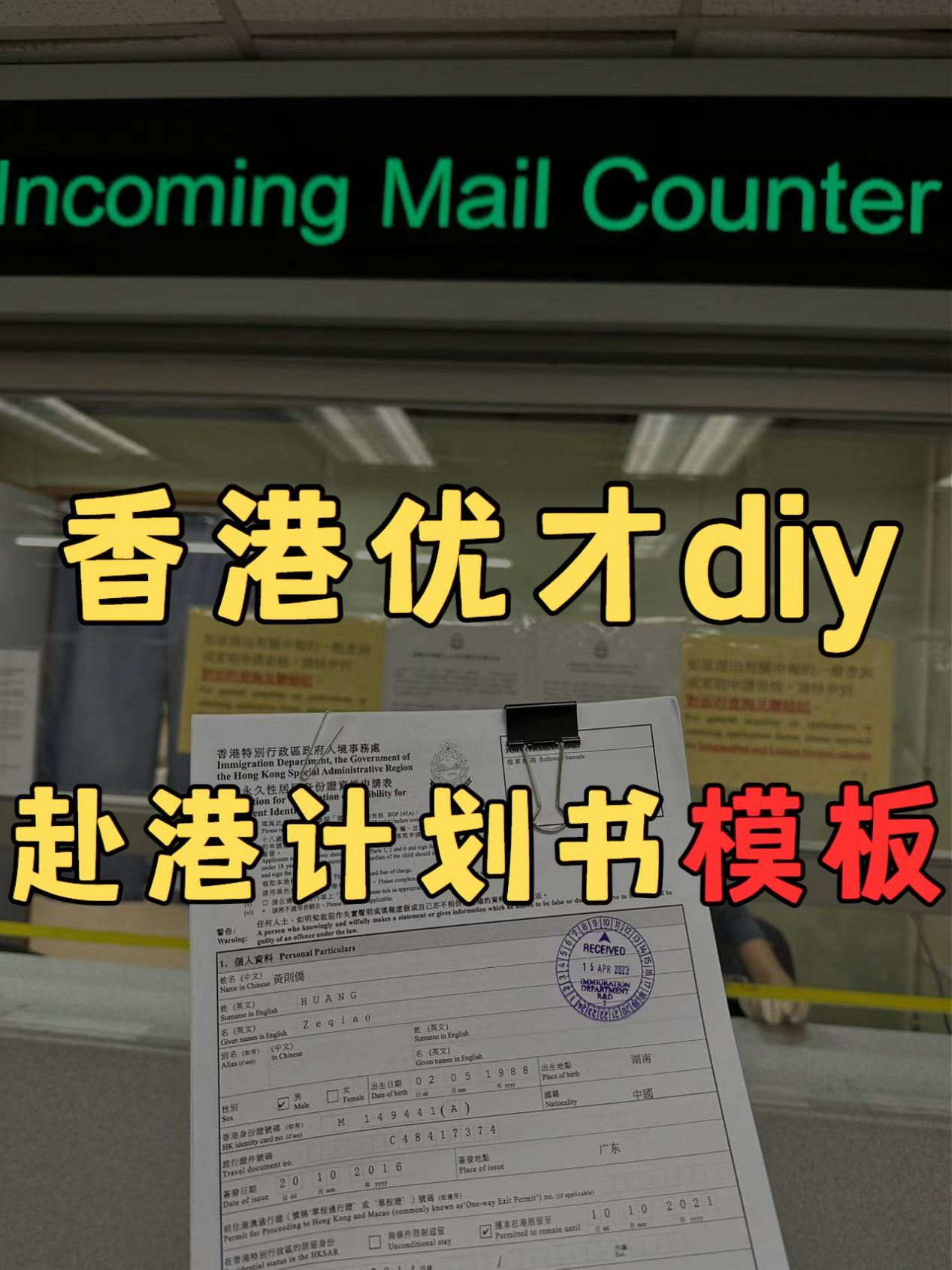 香港優才diy，赴港計劃書模板拿走不謝！