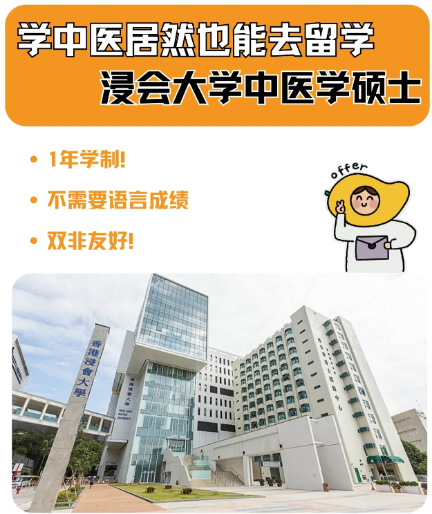 香港浸會大學(xué)中醫(yī)學(xué)碩士申請條件（香港浸會大學(xué)中醫(yī)學(xué)碩士申請截止時間）