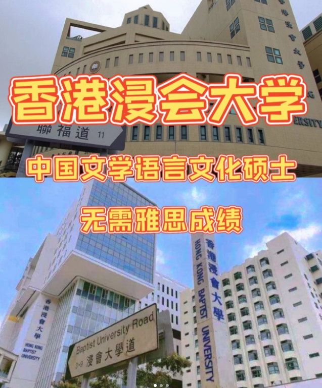 香港浸會大學(xué)中國文學(xué)語言和文化碩士申請條件、申請時間、學(xué)費