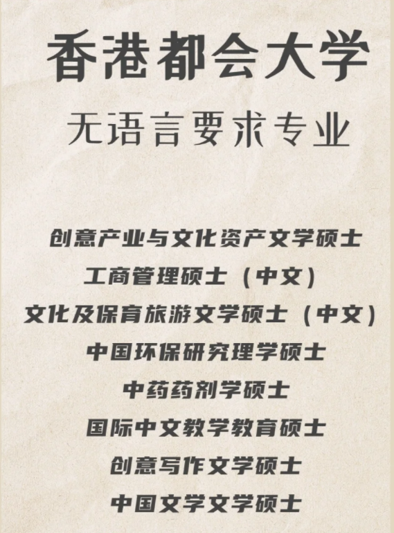 香港都會大學——更適合中產獲取香港身份的選擇