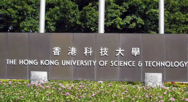 申請香港科技大學要多少分數？需要些什么條件？