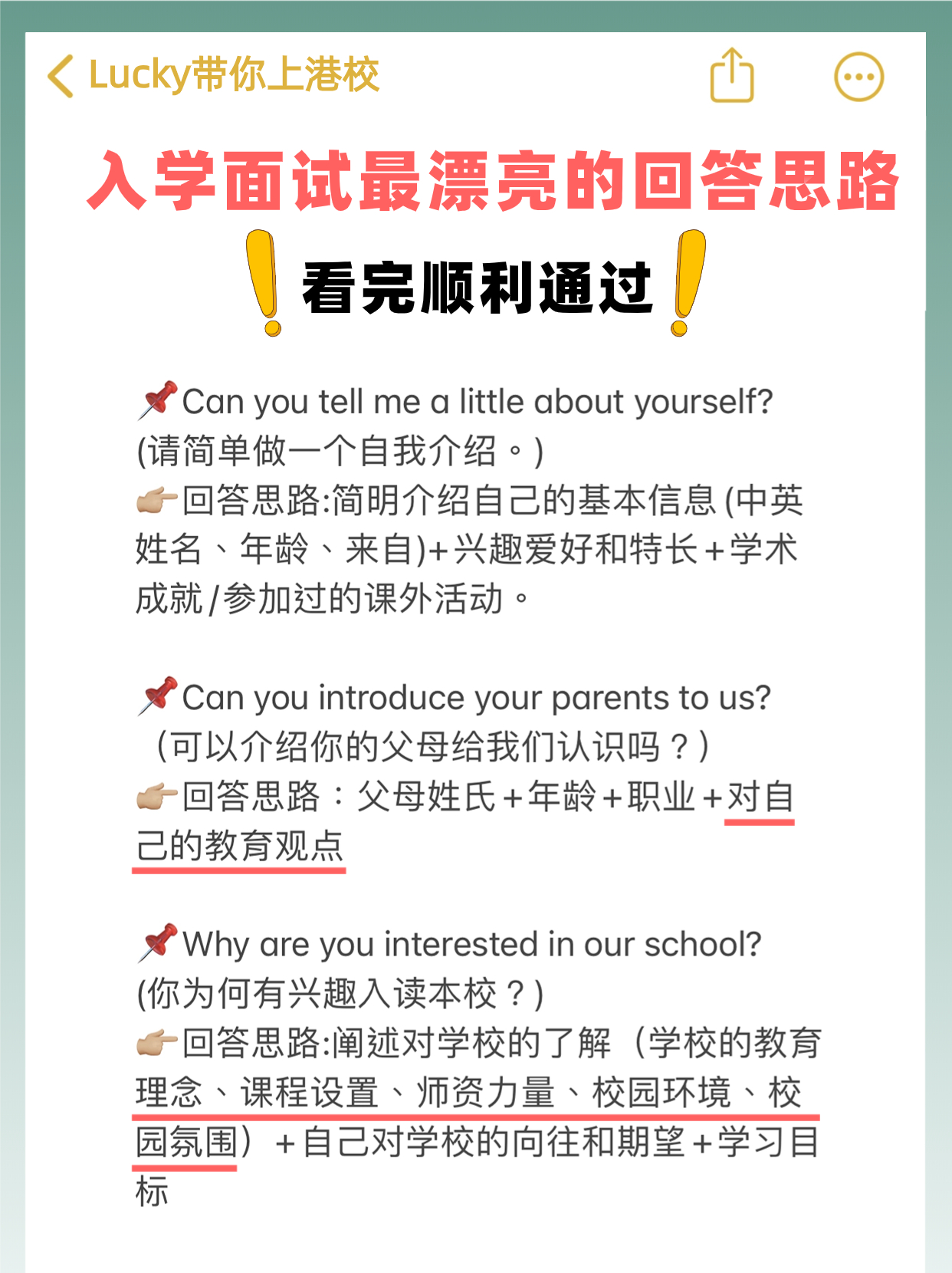 香港國際學(xué)校面試問題及答案，看完發(fā)現(xiàn)并不難！