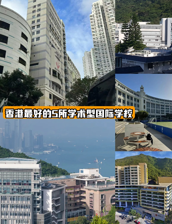 號稱香港學(xué)霸最多的5所國際學(xué)校，你知道哪些？