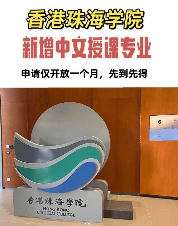 香港珠海學院漢語作為第二語言教學文學碩士招生簡章、申請要求