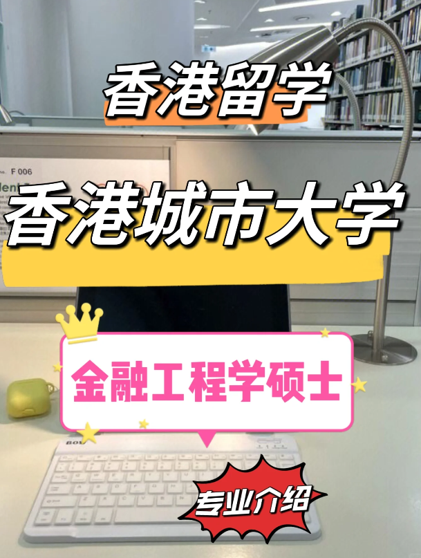 香港城市大學應用經濟學碩士怎么樣？有哪些申請條件？
