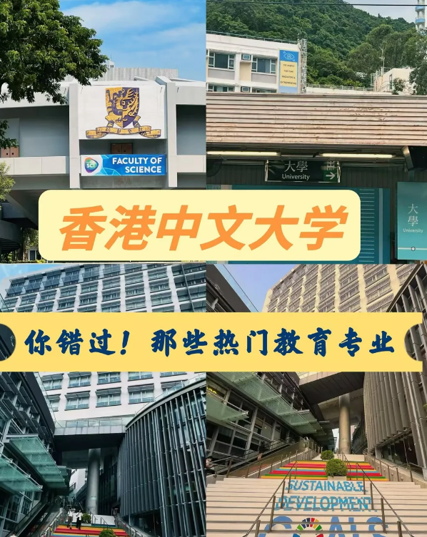 香港中文大學教育學專業碩士申請條件、申請要求