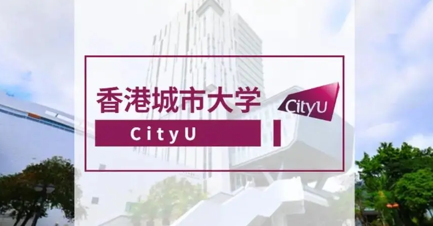 香港城市大學能源及環境理學碩士怎么樣？有哪些申請條件？