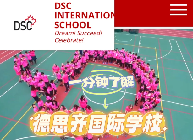 德思齊加拿大國際學(xué)校，香港首所加拿大學(xué)制的頂尖國際學(xué)校