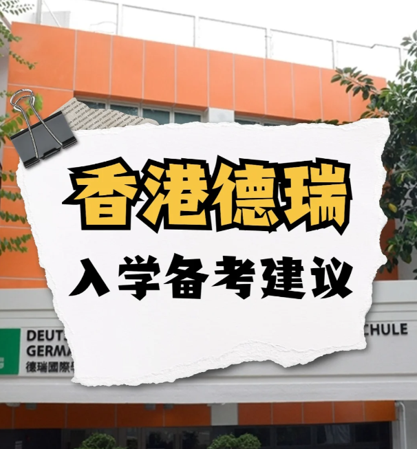 IB頂流神?！愀鄣氯饑H學(xué)校GSIS
