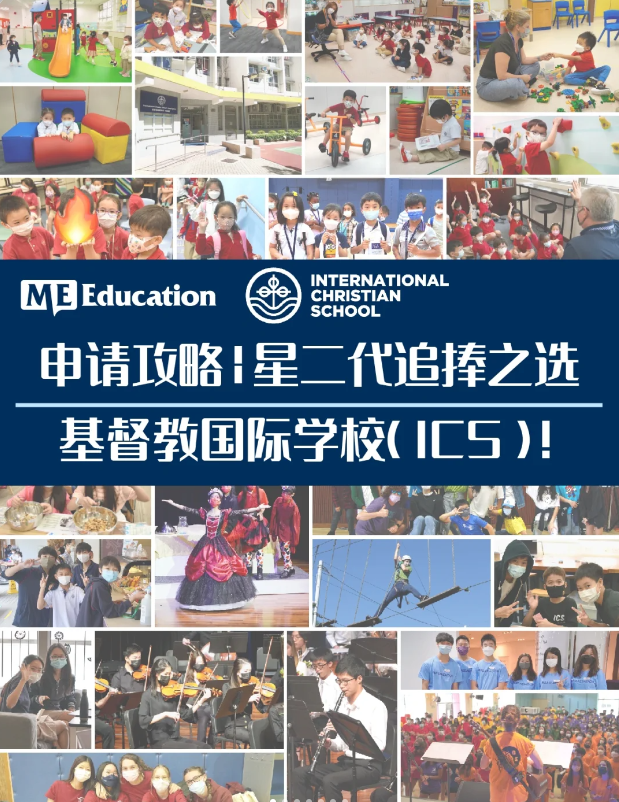 香港基督教國際學校，為什么會成為星二代追捧的學校？