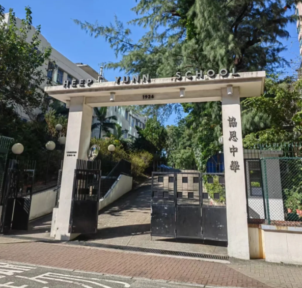 香港協恩中學，香港熱門band1直資英中女名校！