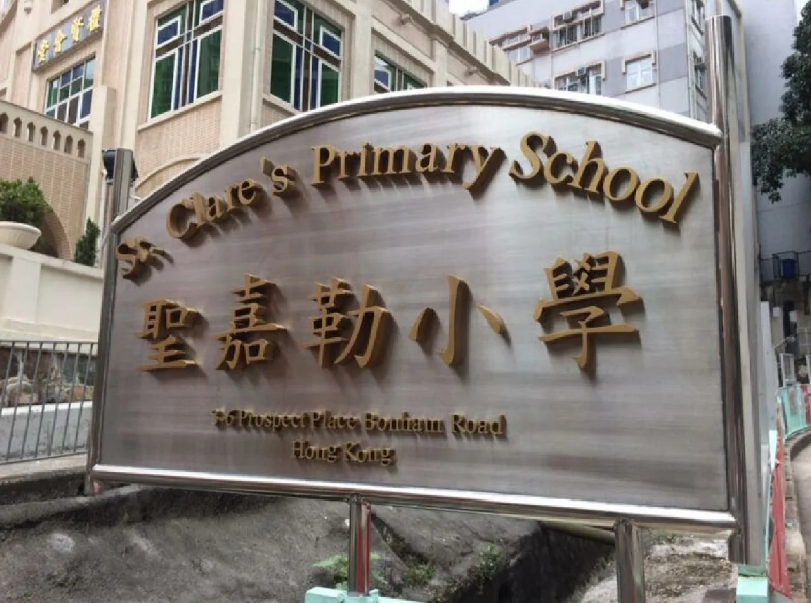 香港圣嘉勒女書院，低調(diào)且很強(qiáng)的Band1女校！