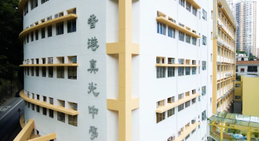 香港真光中學，校風和成績皆優的Band1女校