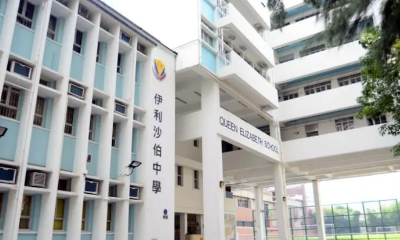 香港伊利沙伯中學，一所盛產學霸的官立Band1學校