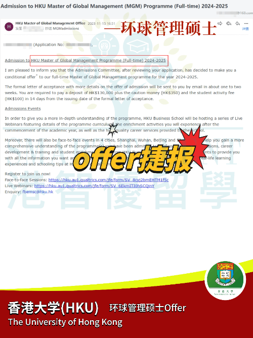 香港大學環球管理碩士申請要求、就業怎么樣？
