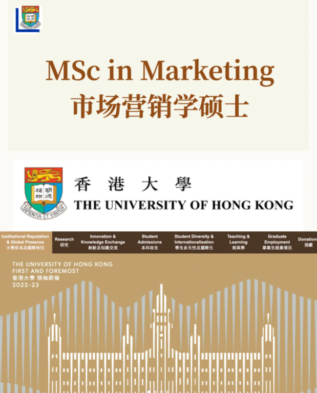香港大學市場營銷碩士申請條件、就業前景怎么樣？