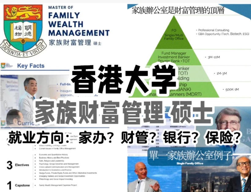 港大家族財富管理碩士專業，轉入商學院后連申請門檻都變高了！