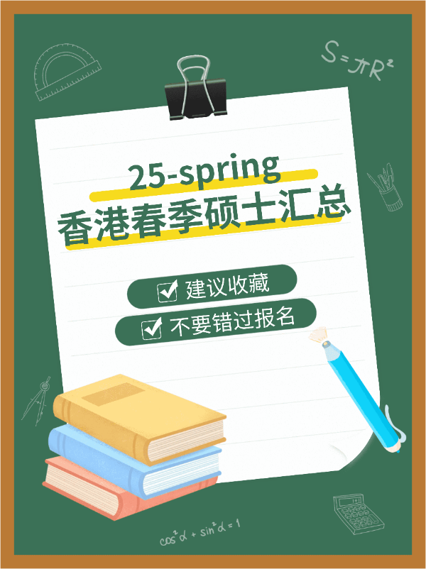 港碩25春，7所學校30個專業，有中文授課?。。?></a>
                  </div>
                </div>
                <div   id=
