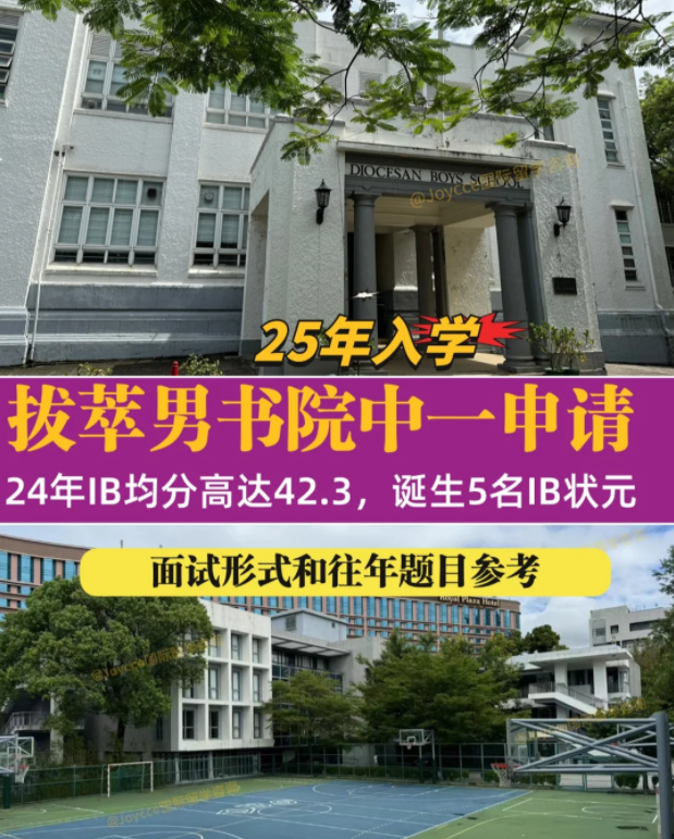 香港拔萃男書院，中一申請已經開始，11月截止！