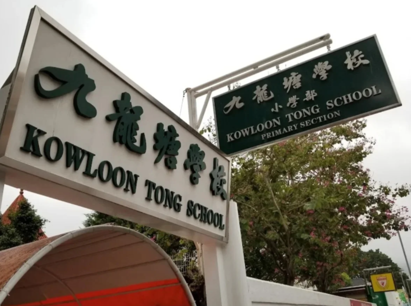 香港九龍塘學校（小學部），小1申請開放啦！