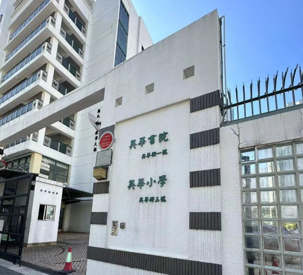 Band1男校英華書院，中一申請已經開啟！