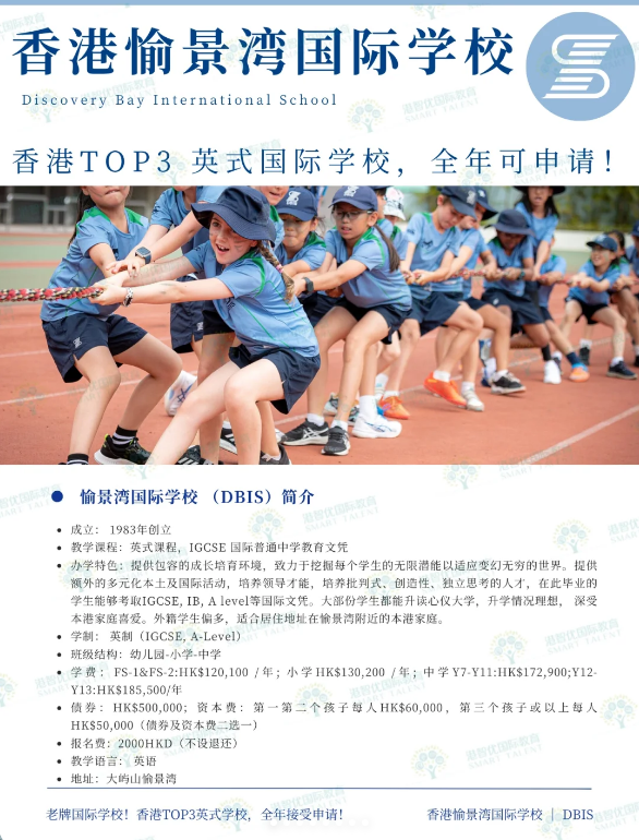 香港愉景灣國際學校，深受新來港家庭歡迎的名校！