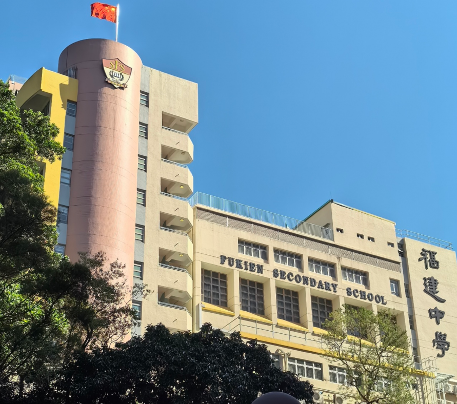 香港福建中學，港前五錄取率高達96%的名校