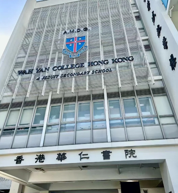 香港官立NO.1的華仁書院，2025年1月16日將截止申請！