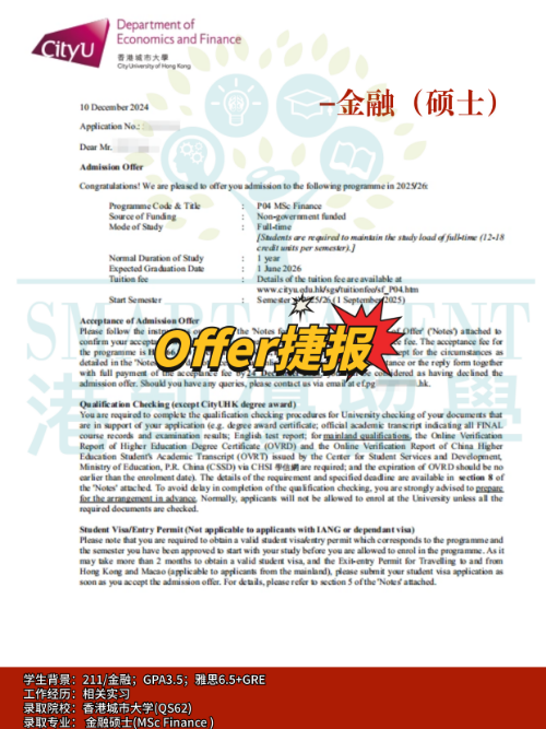 GPA3.5+雅思6.5，成功拿下香港城市大學(xué)金融學(xué)碩士Offer