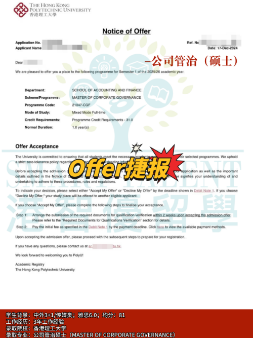 香港理工大學公司管治碩士，對雙非友好的商科選擇！
