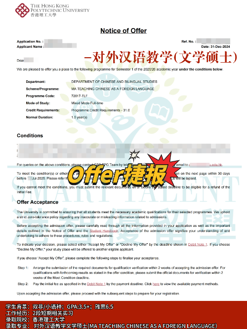 香港理工大學(xué)對(duì)外漢語教學(xué)文學(xué)碩士專業(yè)，成功拿下Offer！