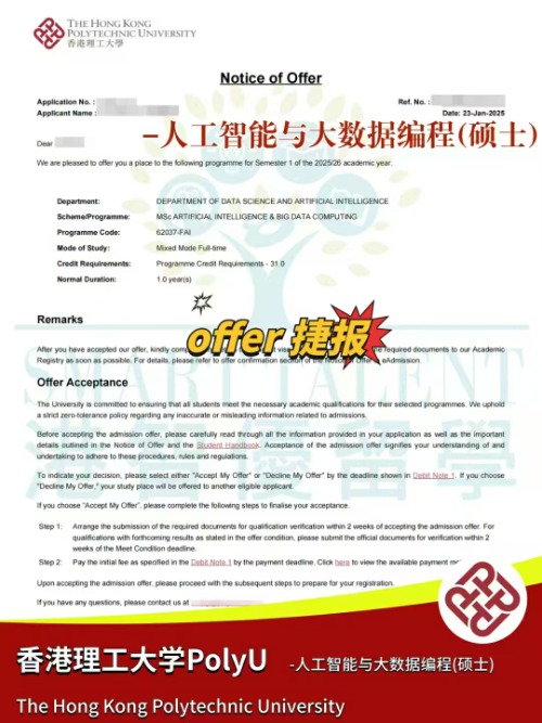 香港理工大學人工智能與大數據編程碩士，高薪計算機專業！