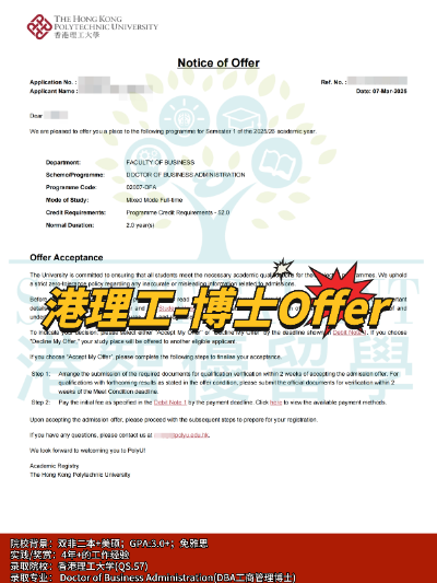 香港工商管理博士（DBA），可兼讀+可免雅思+可拿身份！