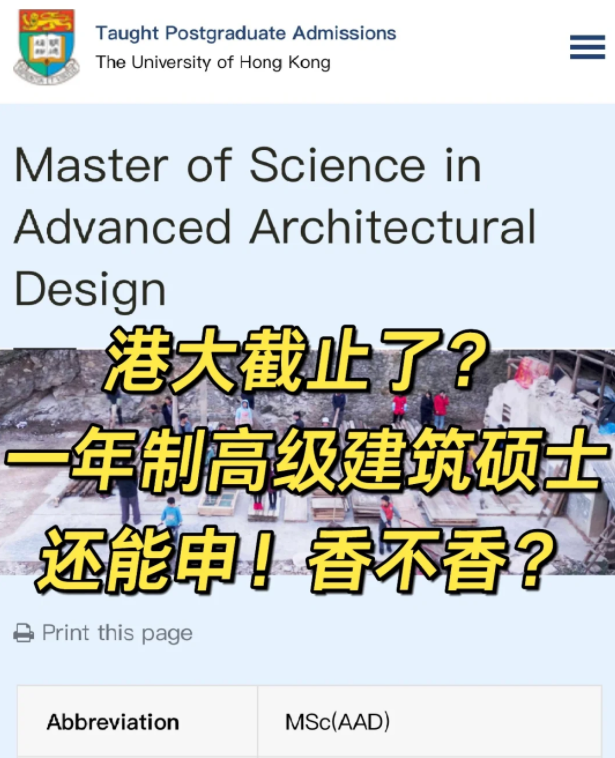 香港大學(xué)高級建筑設(shè)計理學(xué)碩士申請條件及學(xué)費盤點！