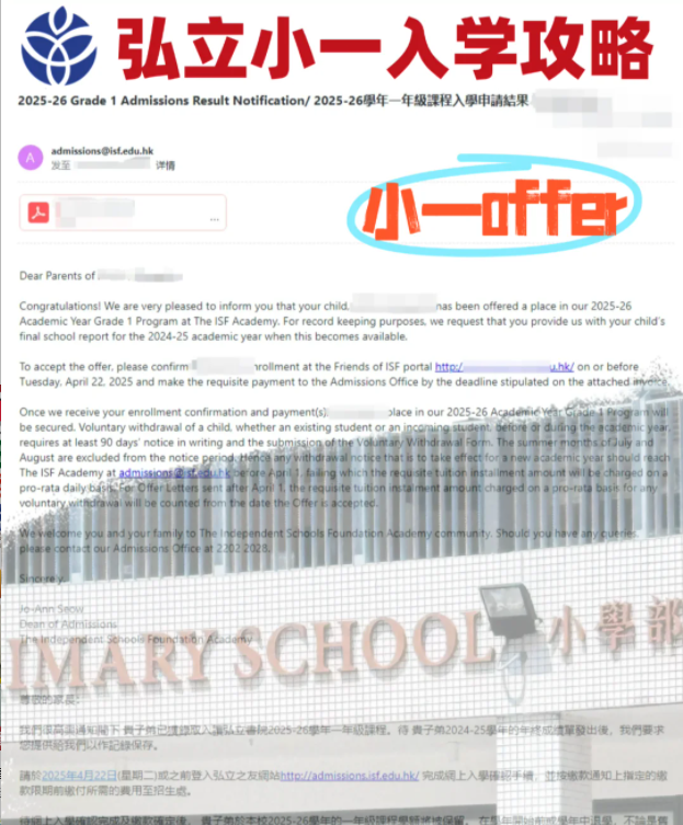 香港弘立書院怎么樣？小一申請(qǐng)攻略來(lái)了！