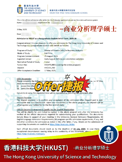 香港科技大學商業分析碩士申請條件及學費