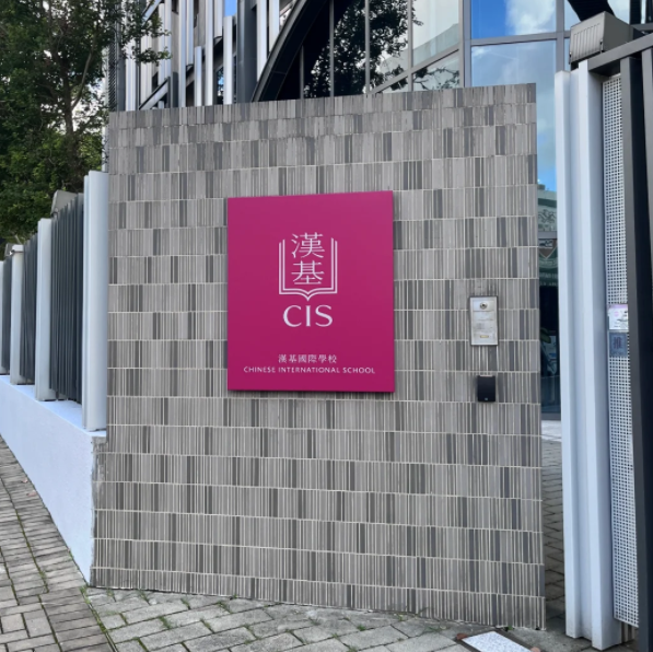 香港漢基國際學校，口碑極佳的藍血神校！